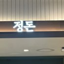 정돈현대미아점