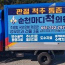 순천마디척의원 네이버블로그