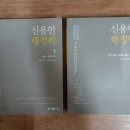 2022 신용한 행정학 반값택배 택포 15000원에 팔아요~ 이미지