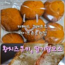 노원빵맛집 카페 드 크레프트 세이브존노원점 황치즈쿠키, 딸기맘모스