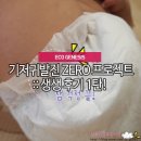 전주온샘 | 기저귀발진 ZERO 프로젝트 체험단 :: 친환경 기저귀 생생후기 1탄!