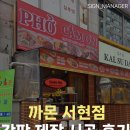 향남보행자H | 분당간판·서현간판, 파나플랙스 사인으로 완성한 베트남 음식점 간판 시공 후기