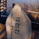 경기도 하남시 검단산 해발 657m 이미지