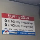 부산더덕삼겹살 이미지