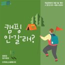 갯골생태공원(캠핑장) 이미지