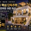 재테크신의성실공인중개사사무소 | 성수동 핵심 개발축. 희소 단독주택! 연예인·셀럽이 먼저 선점하세요 (이 가격대 마직막 매물)
