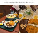 양주2동 행정복지센터 주차장 | 양주 맛집 추천 우시라멘 광사동 점심 혼밥 점보라면