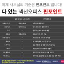 이번달까지 4개월 렌트프리! 초역세권 고급 스마트오피스 임대중! 이미지