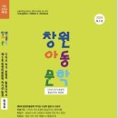 ‘창원아동문학’ 5호 발간 - 경남도민신문 이미지