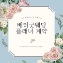 도롱컴퍼니 | [W 01] 베리굿 웨딩에서 전화연 플래너님과 미팅을 하다