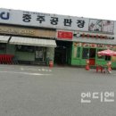 충주공판장 이미지