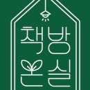 책방온실 네이버블로그