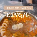 전설낙곱새 양주점