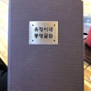 유정이네