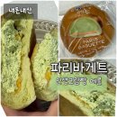 빵매니아 | [파리바게트] 인생크림빵메론 내돈내산 솔직후기 가격 칼로리 크림빵매니아