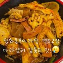 탕화쿵푸 | 벡스코 맛집 탕화쿵푸 벡스코점 후기 | 마라샹궈 제대로 먹은 날