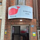 고래즉석떡볶이 | [부산 대신동 맛집]차돌떡볶이가 참 맛있는 빨간고래 대신본점