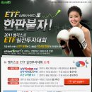 ▶ETF 실전투자대회◀ 신규고객에게는 ETF 직접 증정! 이미지