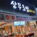 상무초밥 계림점 이미지