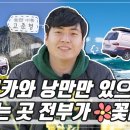 [ SUB ] 캠핑카 타고 봄꽃 마중 가요~ | 정원의 발견 |KBS제주20230310 방송 이미지