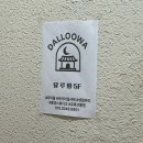 세븐일레븐 중랑망우점 | 서울 파티룸 숙박 찐후기｜여자 3명이 상봉 파티룸 달루와 올데이로 놀아본 후기