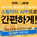 스팀닥터출장세차