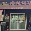 특벼리각벼리양평해장국
