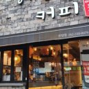 하삼동커피온양점