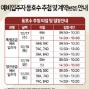 동호수산 | 힐스테이트 광명11 예비 동,호수 추첨 후기! (예비 몇번까지 빠졌을까, 1주택자 청약 전략)