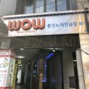 와우동전노래연습장 이미지