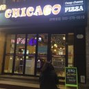 시카고피자 이미지