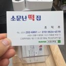 소문난떡집 | 영통역 떡집: 수원 영통역 맞춤떡 제작도 가능하고 1팩에 3천원인 영통역 떡집 &#39;소문난 떡집&#39; 방문후기