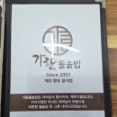 가람 | 서귀포 중문한식맛집 가람돌솥밥 중문관광단지