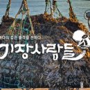 (주)기장사람들