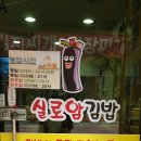 실로암김밥 네이버블로그