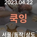 쿡잉 이미지