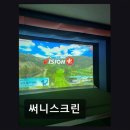 장전스크린골프 | 부산 스크린골프 써니스크린 최신 장비와 합리적인 가격