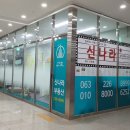 신나라공인중개사사무소 이미지