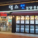 멍스펫 이미지