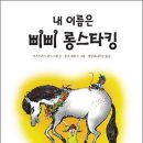 삐삐롱스타킹