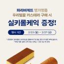 파리바게뜨경북 - 영천시 시장로 42-1 | 파리바게뜨경북