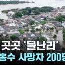 세계곳곳 물난리 - 케냐홍수 사망자200명 이미지