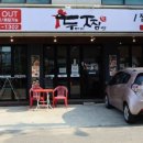 두찜 아산배방점 이미지