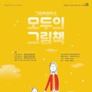 그림책 공작소 이미지