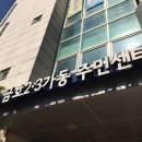 금호2-3가동주민센터 이미지