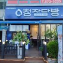 청자다방일곡점