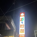 25시반점사천율량점