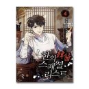 스페셜리스트