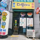 다둥이김밥