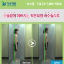 송파바른정형외과의원 이미지